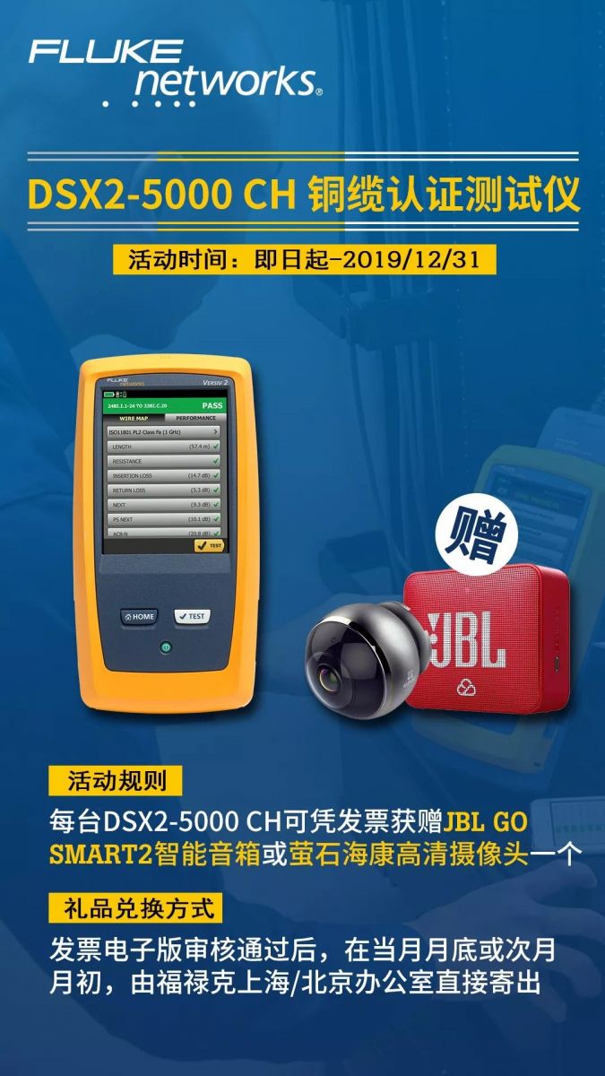 福祿克網(wǎng)絡(luò)測(cè)試儀DSX2-5000