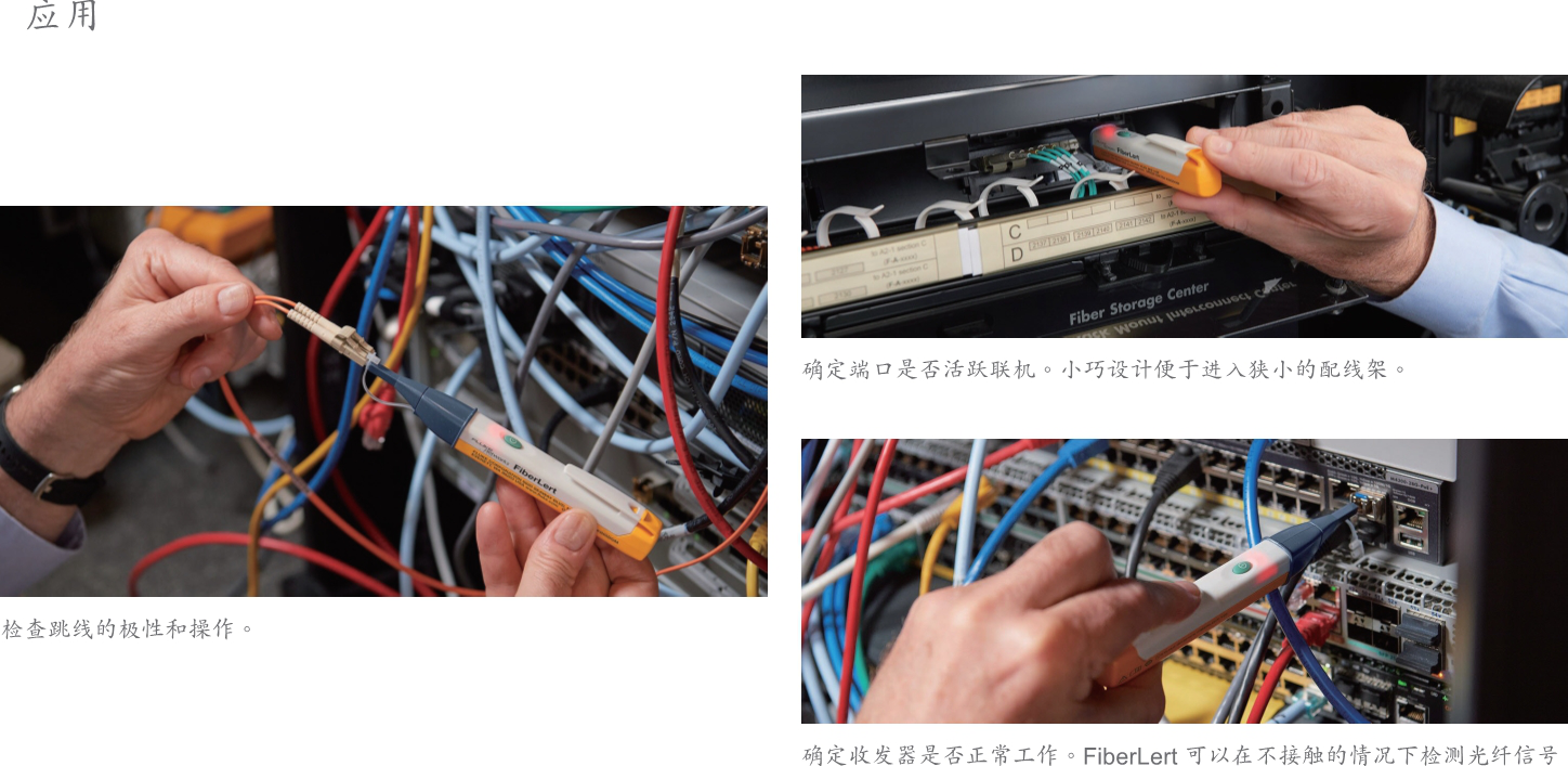 FiberLert活躍光纖檢測(cè)筆