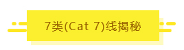 7類線揭秘